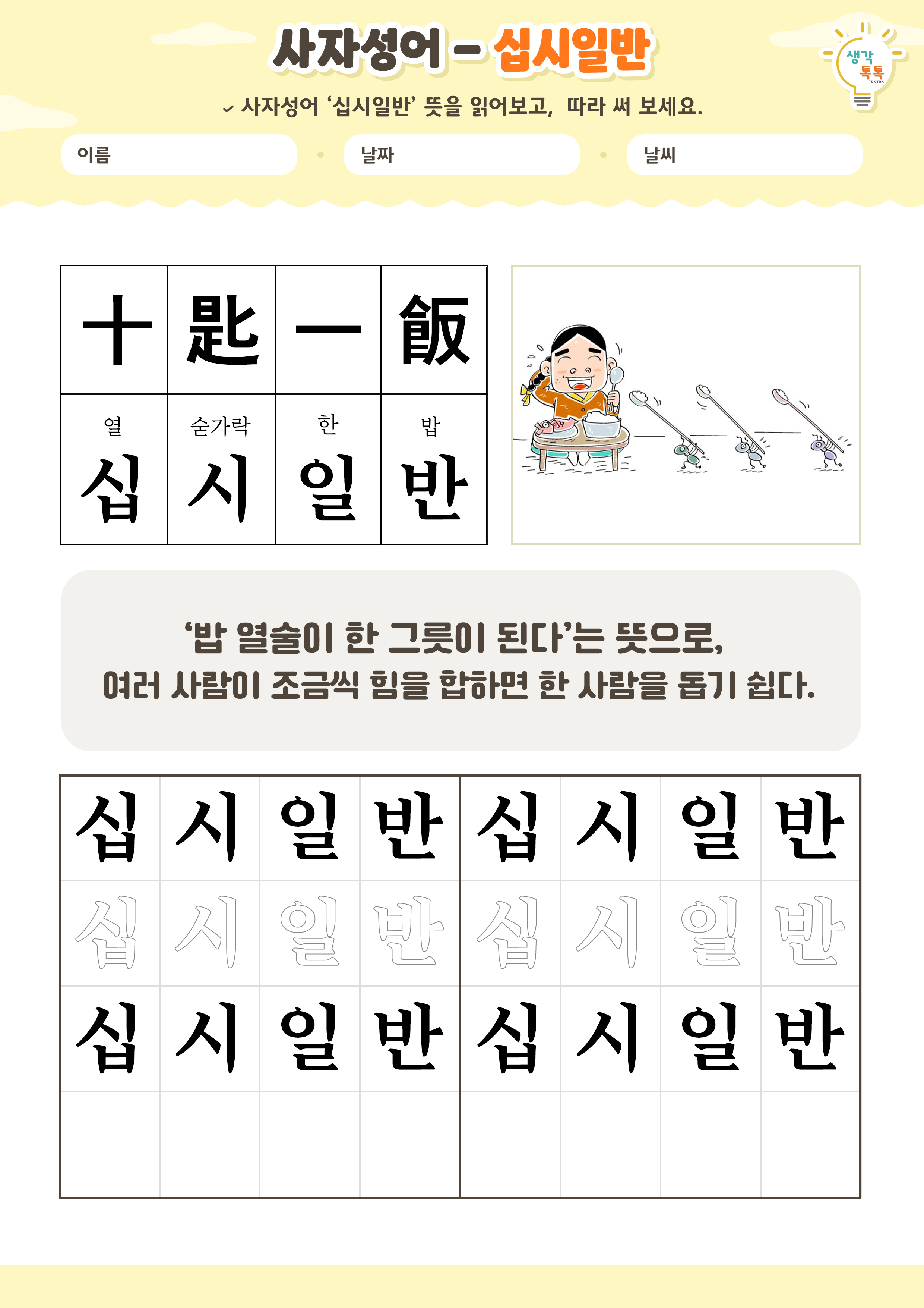 나의 가족 소개하기 활동지